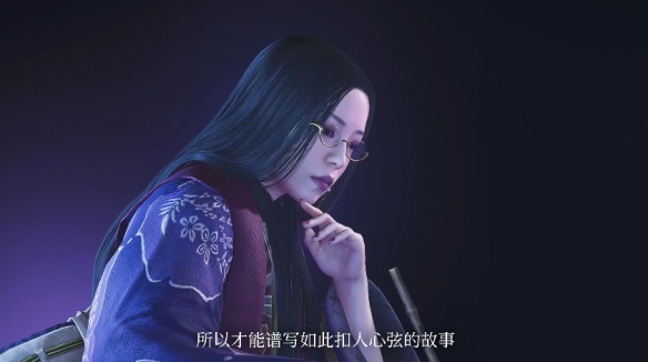 《鬼武者：剑之道》紫式部角色预告：知性纯欲系美女！